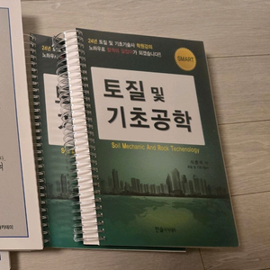한솔아카데미 토질및기초기술사 책 팔아요