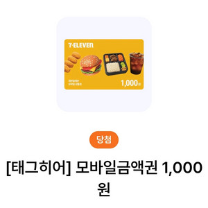 세븐일레븐 금액권 5000