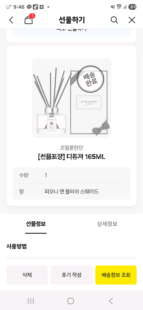 조말론 디퓨져 싸게팝니다--0