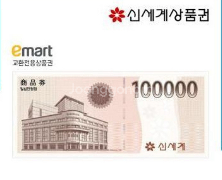 신세계이마트 상품권 교환권 1매--0