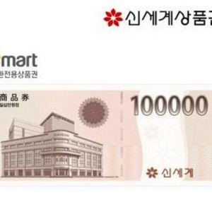 신세계이마트 상품권 교환권 1매