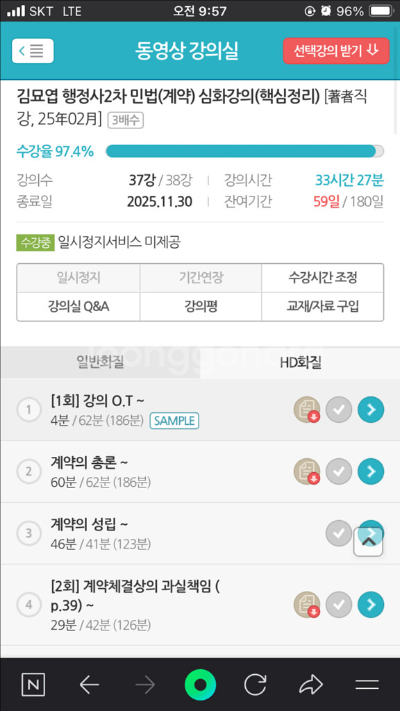 행정사 2차 인강--0