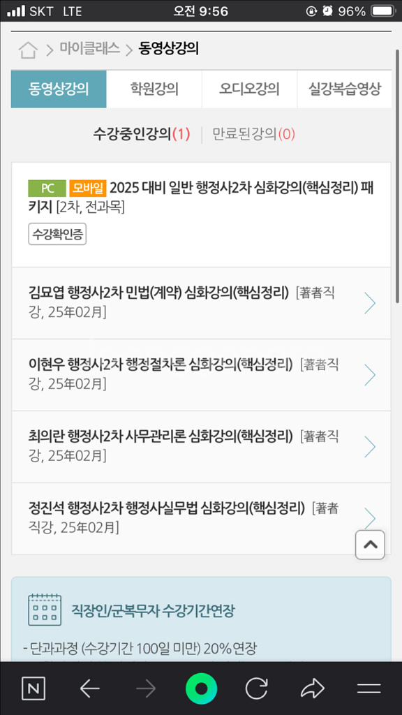 행정사 2차 인강--1