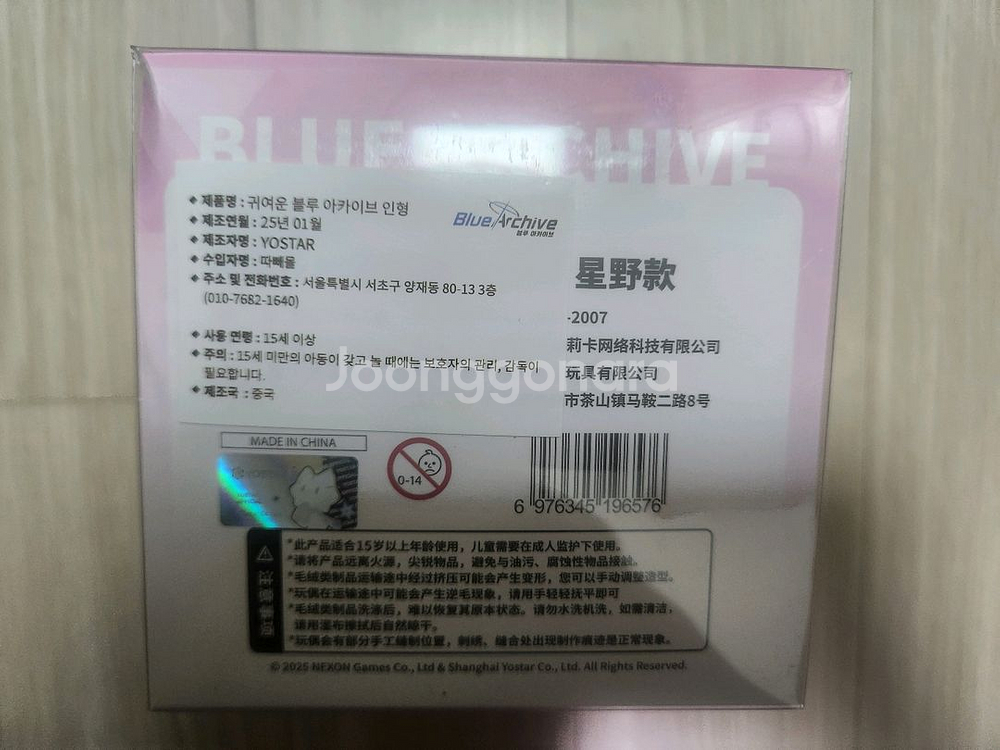 블루아카이브 호시노 인형 미개봉--2