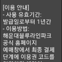 부산 해운대 블루라인파크 해변열차 모든역 탑승권 2매