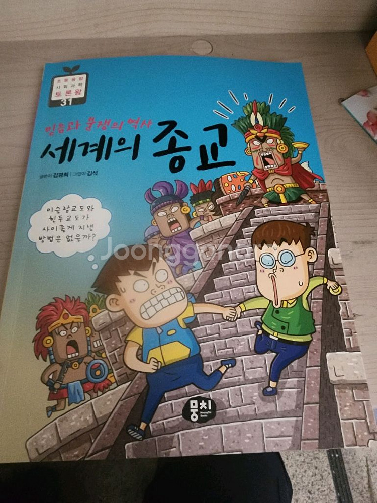 초등 융합 사회과학 토론왕--2