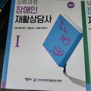 장애인재활상담사 개정6판 새상품