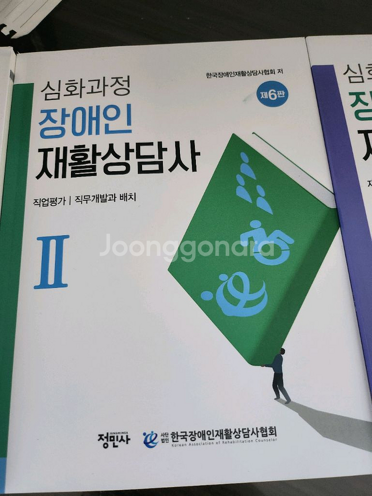 장애인재활상담사 개정6판 새상품--1