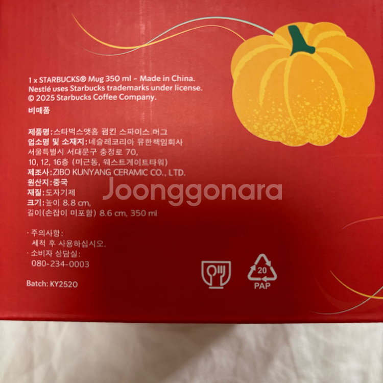 [새상품] 스타벅스 앳홈 펌킨 머그 스타벅스 머그컵--9