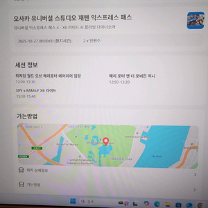 유니버셜 스튜디오 재팬 익스프레스4 2인 판매합니다