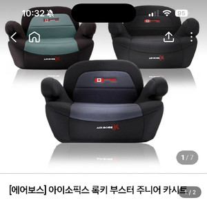 주니어카시트