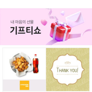 교촌치킨 허니한마리 + 콜라1.25L (~10/31)