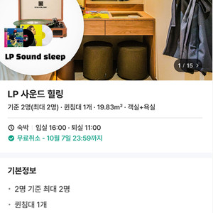 광주 첨당 메종 드 온유 호텔 양도 10.8 1박2일