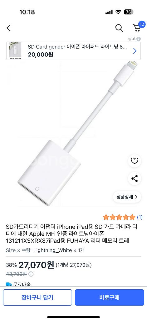 애플 정품 sd카드리더기 8핀 (라이트닝)--2