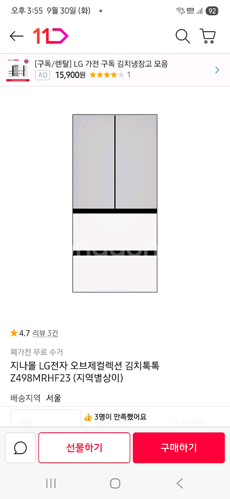 LG디오스 오브제컬렉션 김치냉장고--1