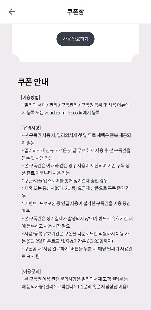 밀리의서재 3개월 구독권 팔아요--0