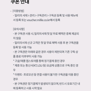 밀리의서재 3개월 구독권 팔아요