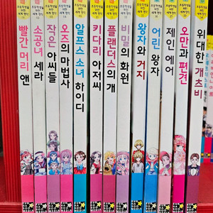 초등학생을 위한 세계명작 13권