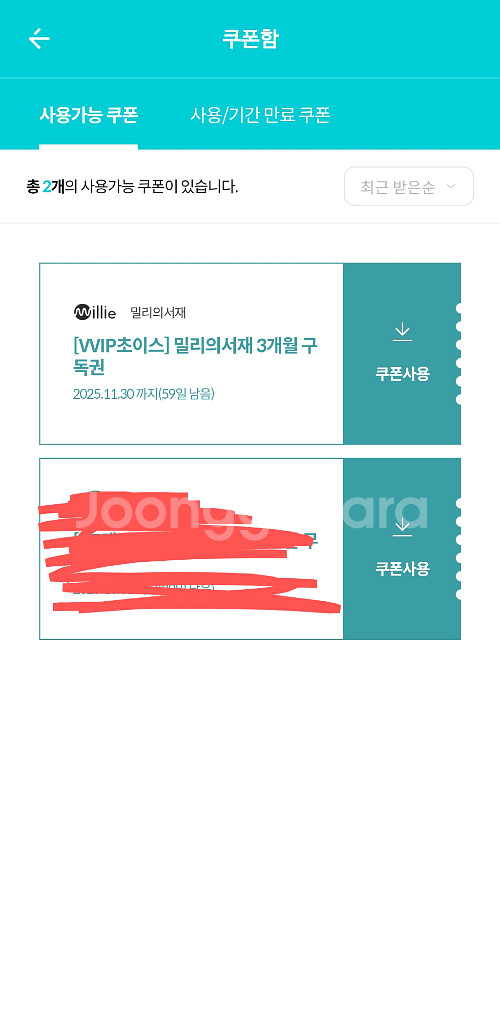 밀리의서재 3개월 구독권 팔아요--1