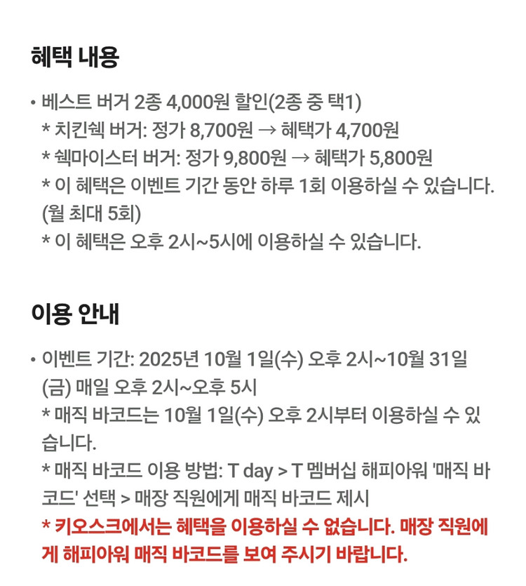 쉐이크쉑 베스트 버거 2종 4,000원 할인--1