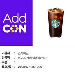 스타벅스 아메리카노, 메가박스 카라멜 팝콘