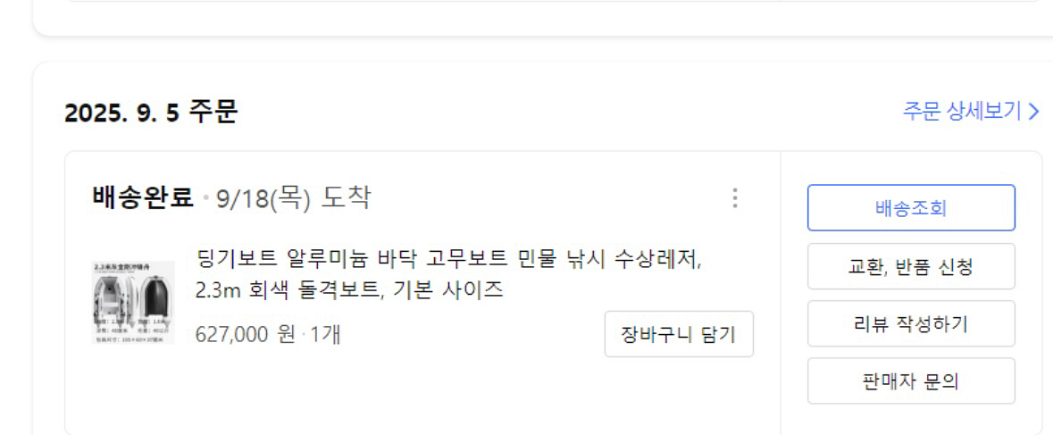 투팡 직구 230 고무보트--8