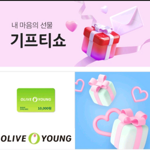 올리브영 1만원권 8000원 10월 5일까지