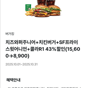 버거킹 43% 할인쿠폰