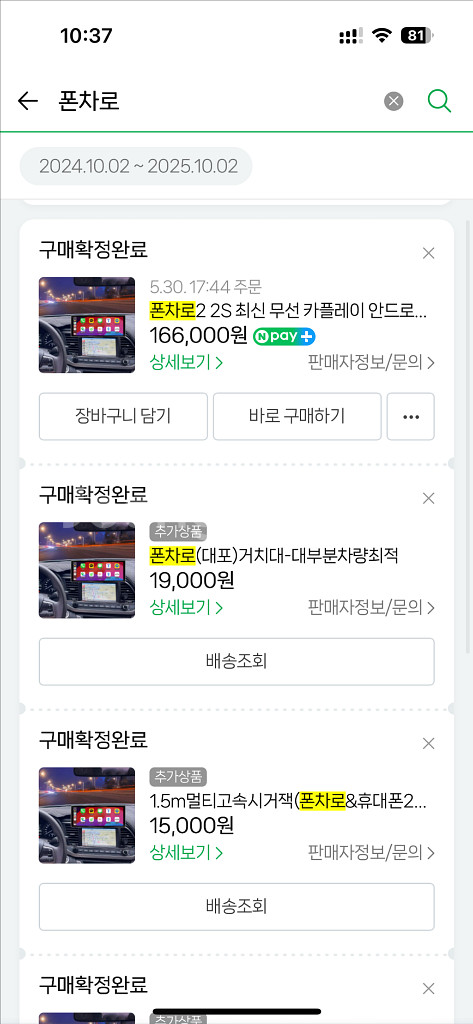 폰차로 2S 테슬라 주니퍼 부품 + 시거잭--3