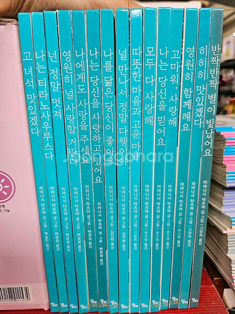 미야니시 타츠야 고녀석 맛있겠다 공룡 그림책 시리즈--0