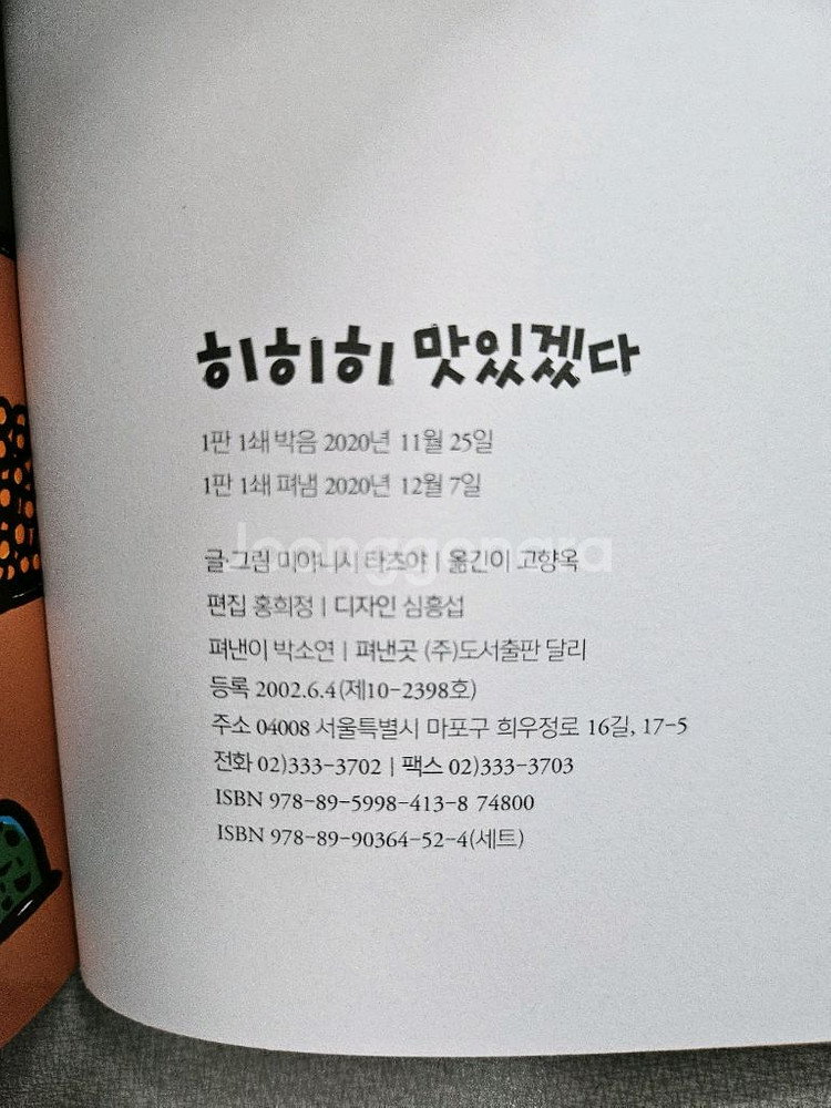 미야니시 타츠야 고녀석 맛있겠다 공룡 그림책 시리즈--4