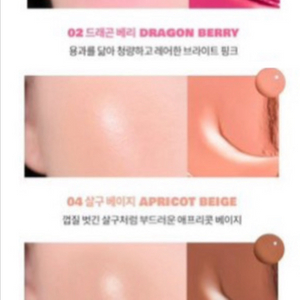 롬앤 쥬시 알 치크 베어그레이프,살구베이지,드래곤베리,