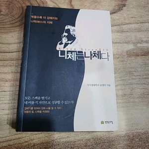 니체는 나체다
