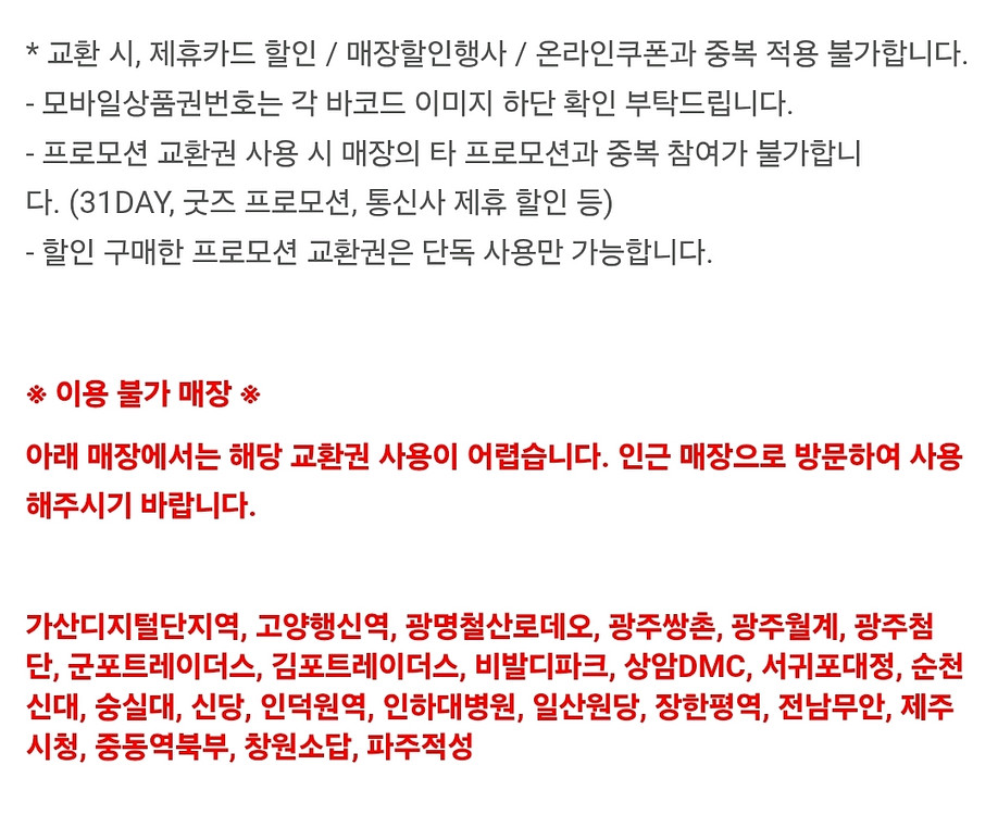 배스킨라빈스 3만원(일시사용권)--1