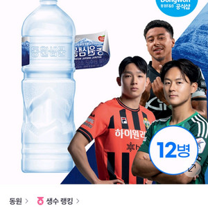 동원샘물 생수 2L x 12병 > 4,800원