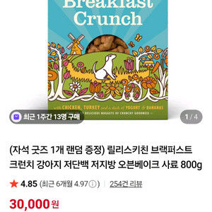 릴리스키친 브랙퍼스트 한박스 팔아요