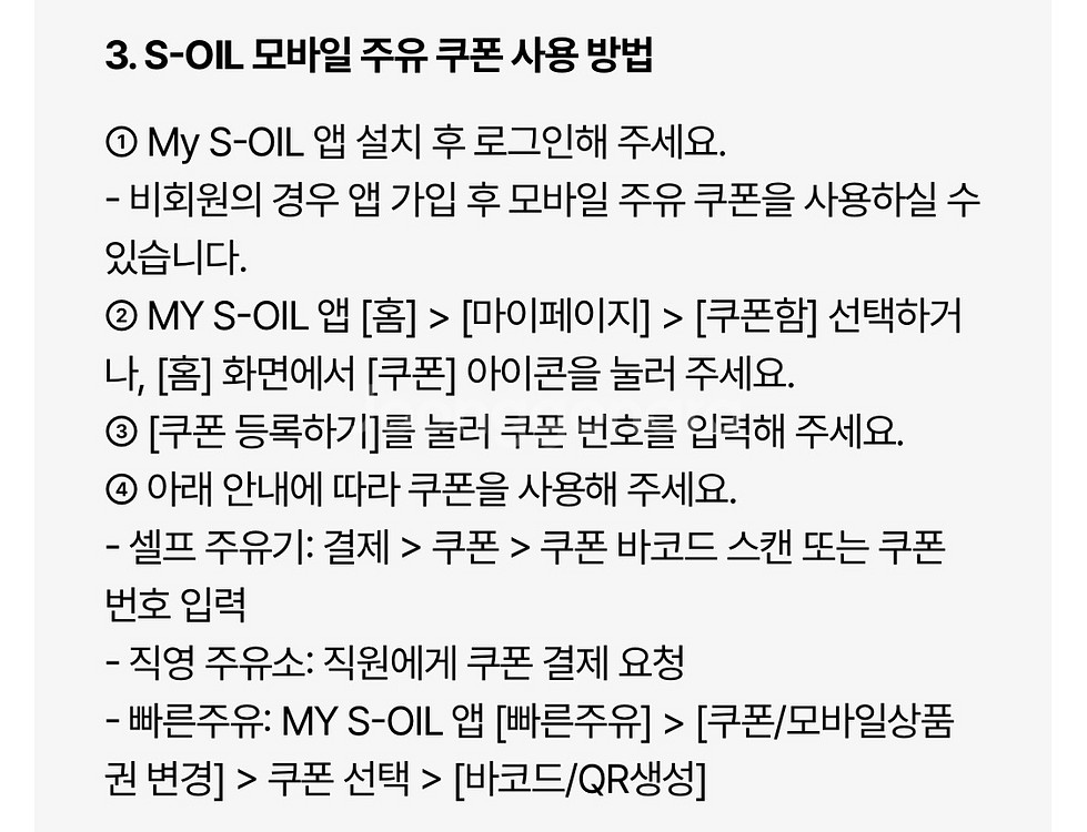 S-OIL 모바일 주유권 4천원--1
