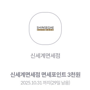 신세계면세점 3천원포인트 1000원에 팝니다