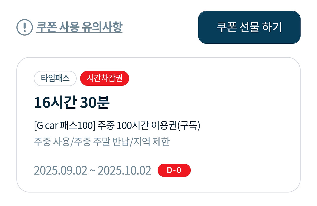 Gcar100패스(지카패스, 그린카패스)16시간30분--0
