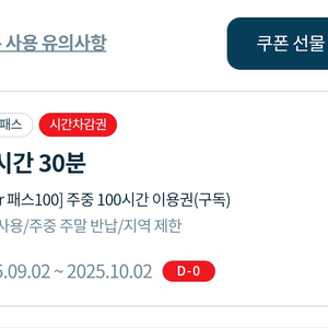 Gcar100패스(지카패스, 그린카패스)16시간30분