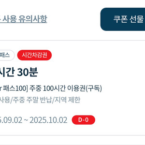 Gcar100패스(지카패스, 그린카패스)16시간30분