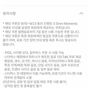 스타벅스 무료음료쿠폰 qr코드스샷(직원결제) 즉시사용만
