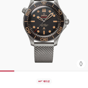 오메가 씨마스터300M 007에디션 노타임투다이