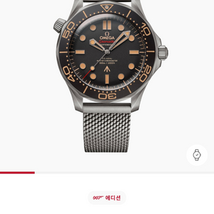 오메가 씨마스터300M 007에디션 노타임투다이