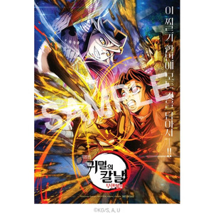 귀멸의칼날 코엑스메가박스mx4d 10/4토 12시25분