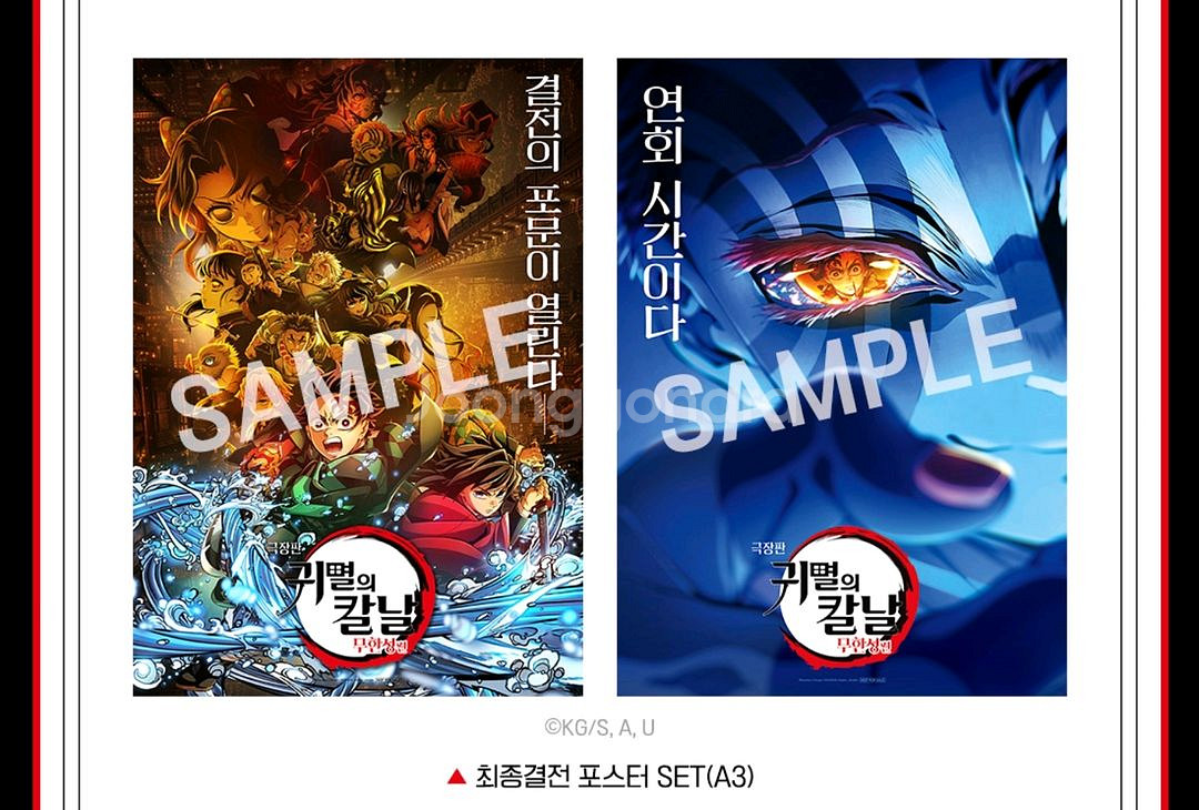 귀멸의칼날 코엑스메가박스mx4d 10/4토 12시25분--1
