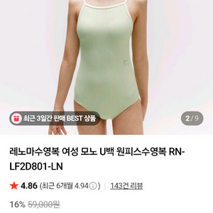 레노마 여성 원피스 수영복 실내수영복 m