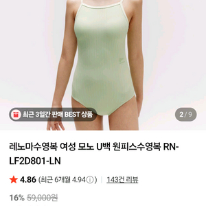레노마 여성 원피스 수영복 실내수영복 m