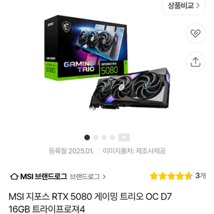 5080 게이밍 트리오 OC D7 16GB 트라이프로져