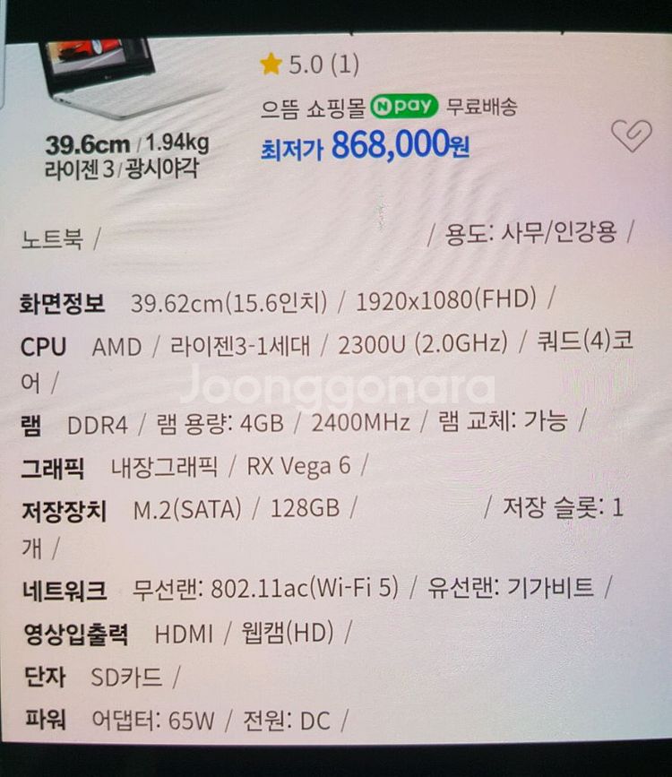 LG 라이젠 노트북 팝니다--2